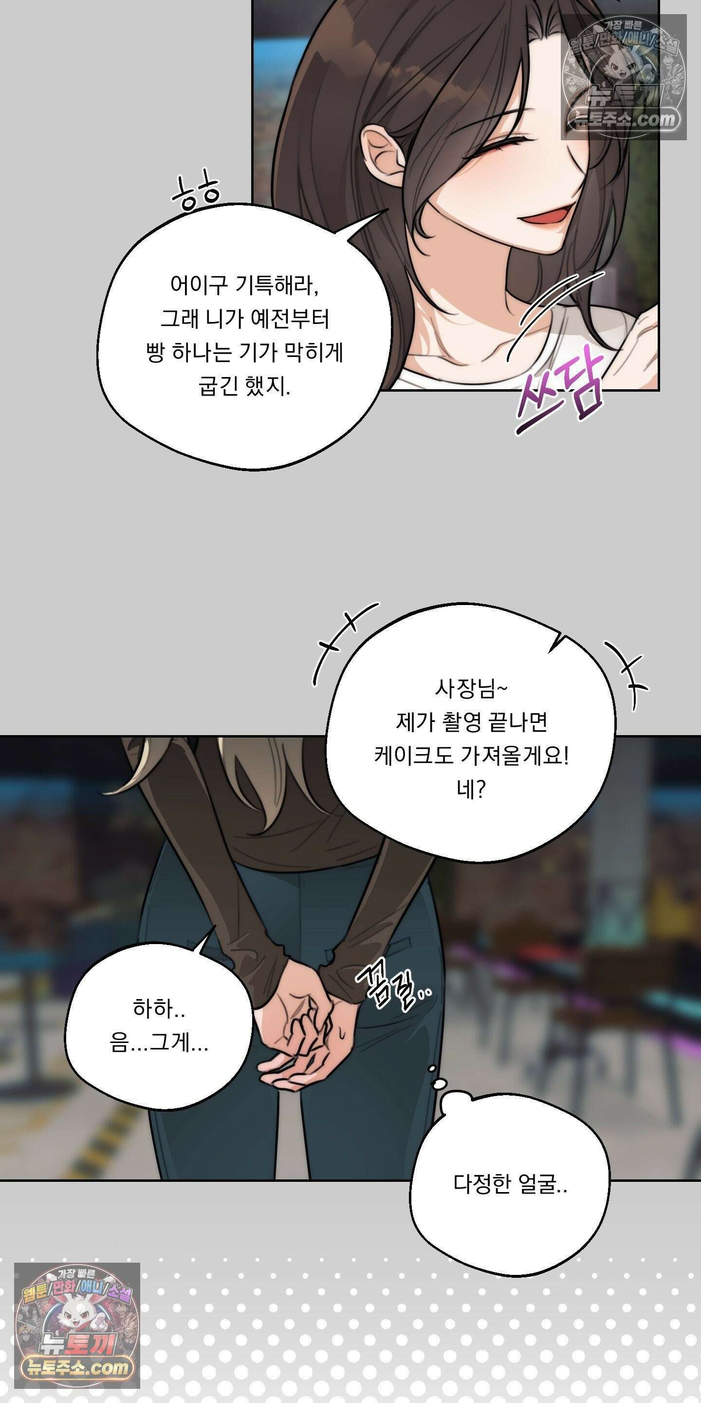 드렁큰 마이 보스 40화 9