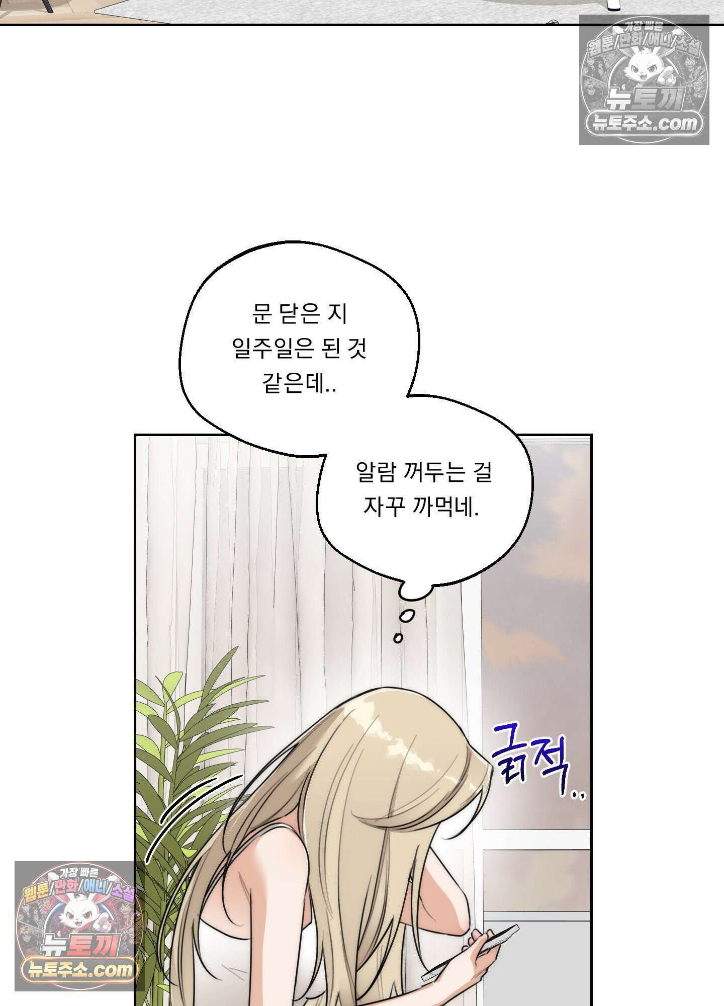 드렁큰 마이 보스 45화 3