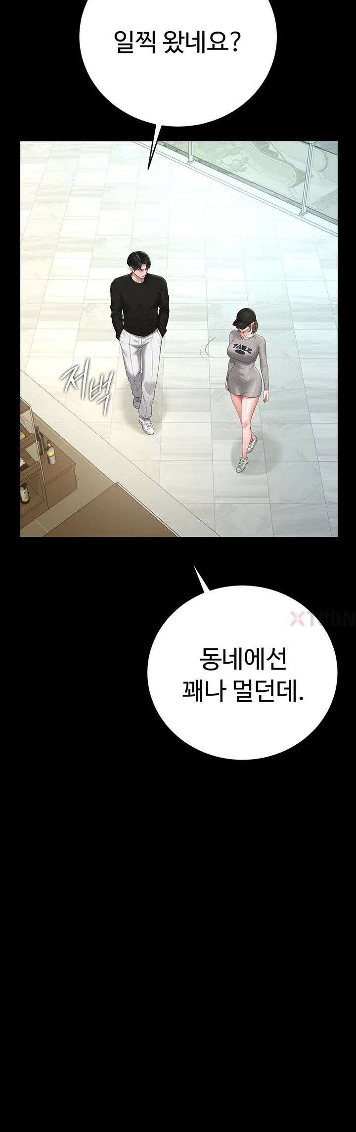 아파트 관리인이 되었다 45화 - 그냥은 못 나가겠는데요 2