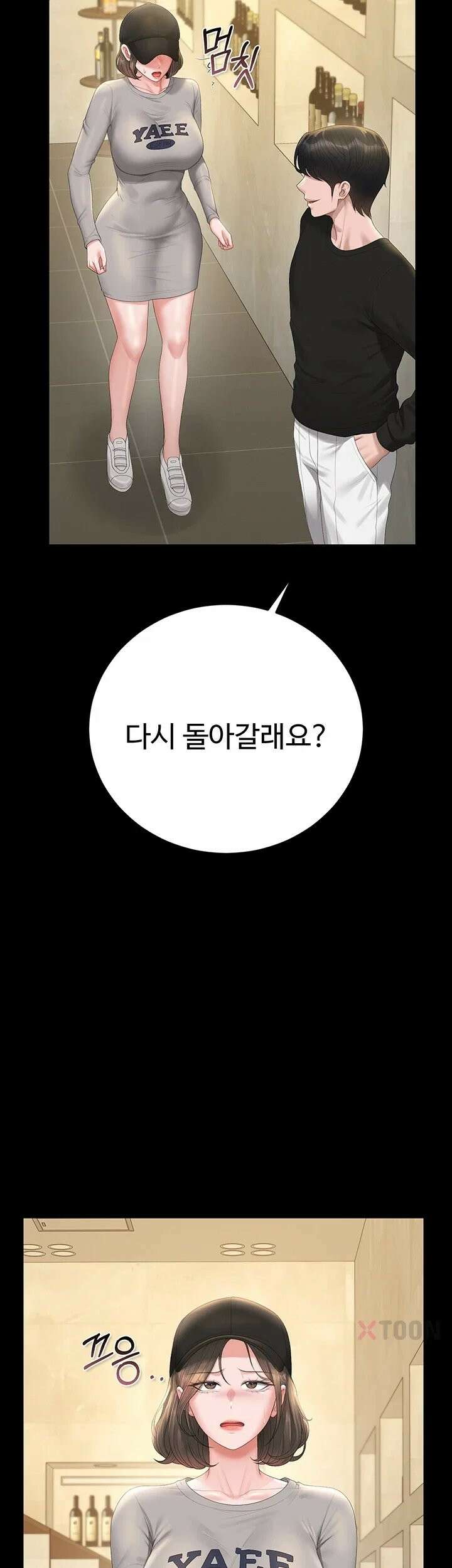 아파트 관리인이 되었다 45화 - 그냥은 못 나가겠는데요 5