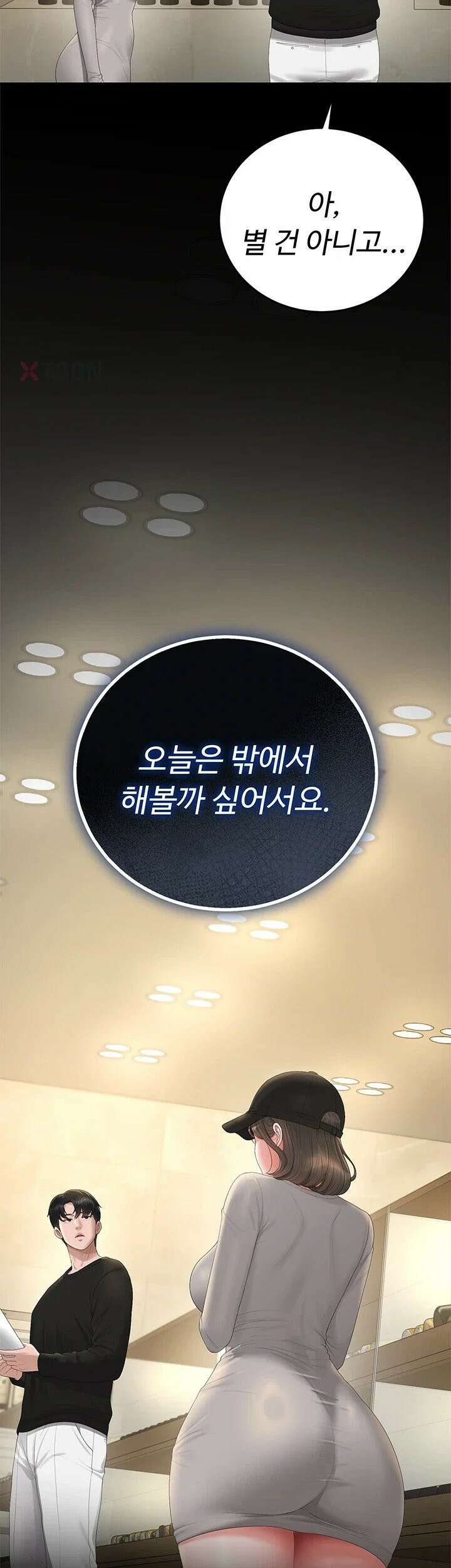 아파트 관리인이 되었다 45화 - 그냥은 못 나가겠는데요 7