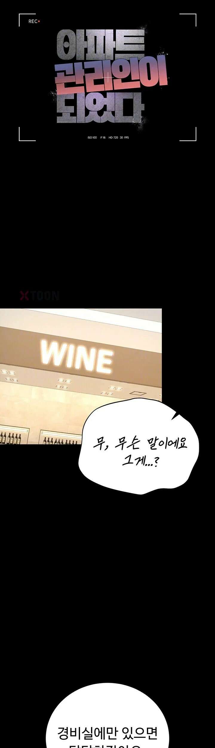 아파트 관리인이 되었다 45화 - 그냥은 못 나가겠는데요 9