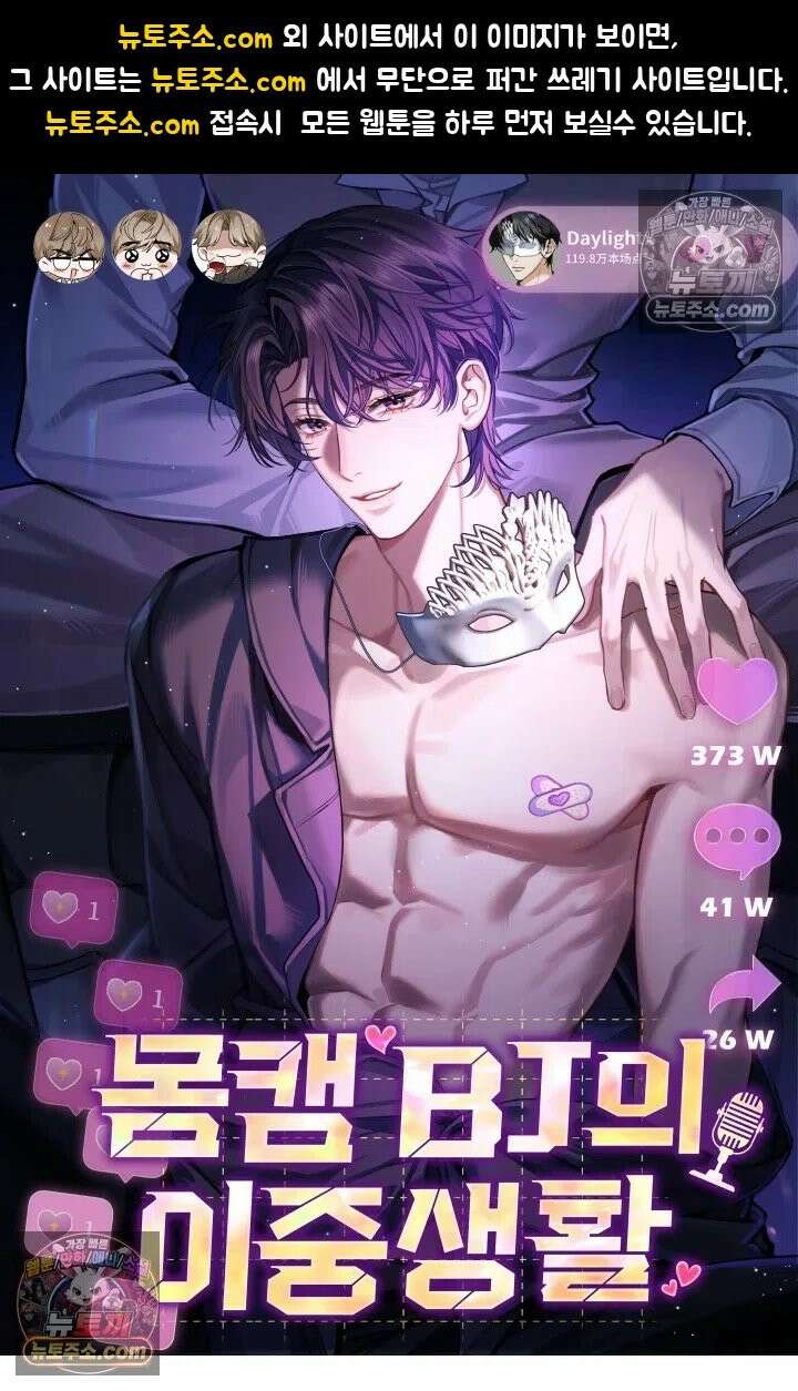 몸캠 BJ의 이중생활 2화 1