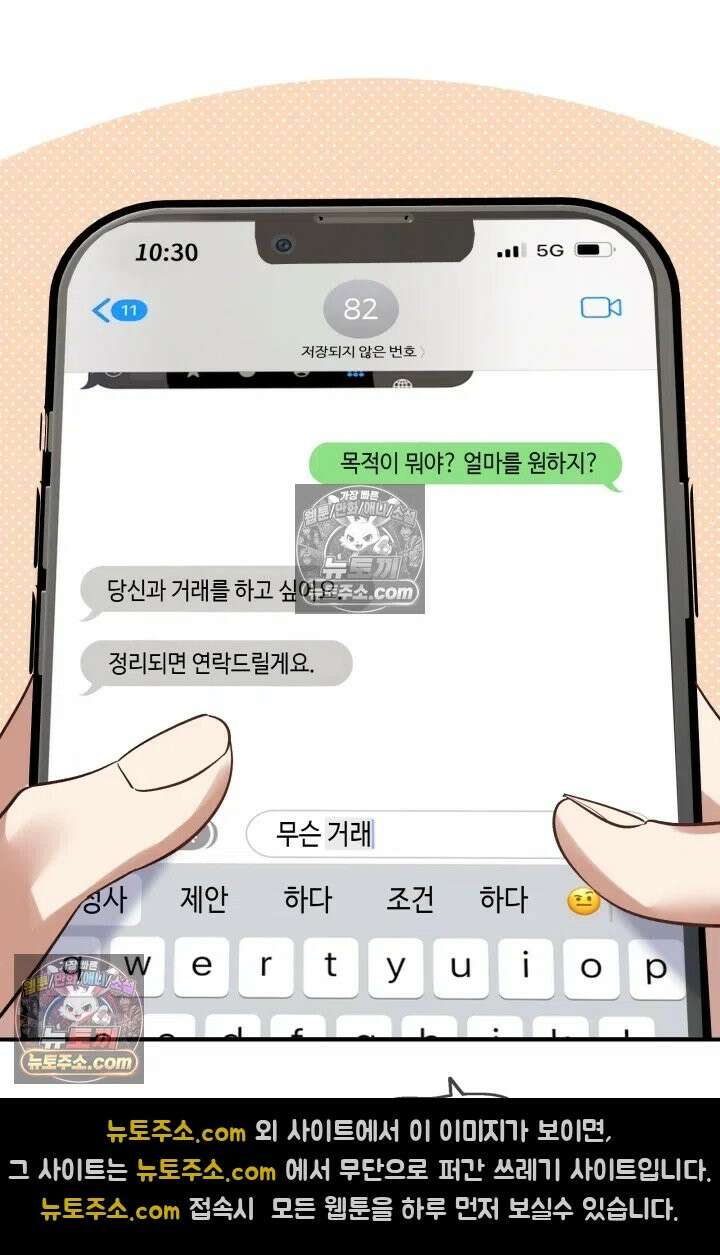 몸캠 BJ의 이중생활 2화 9