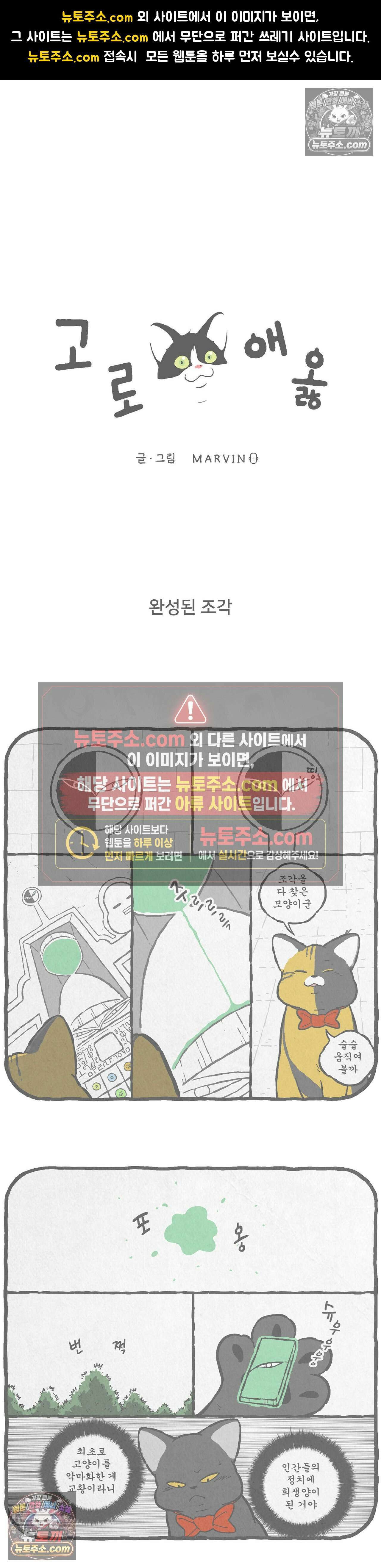 고로애옳 23화 1