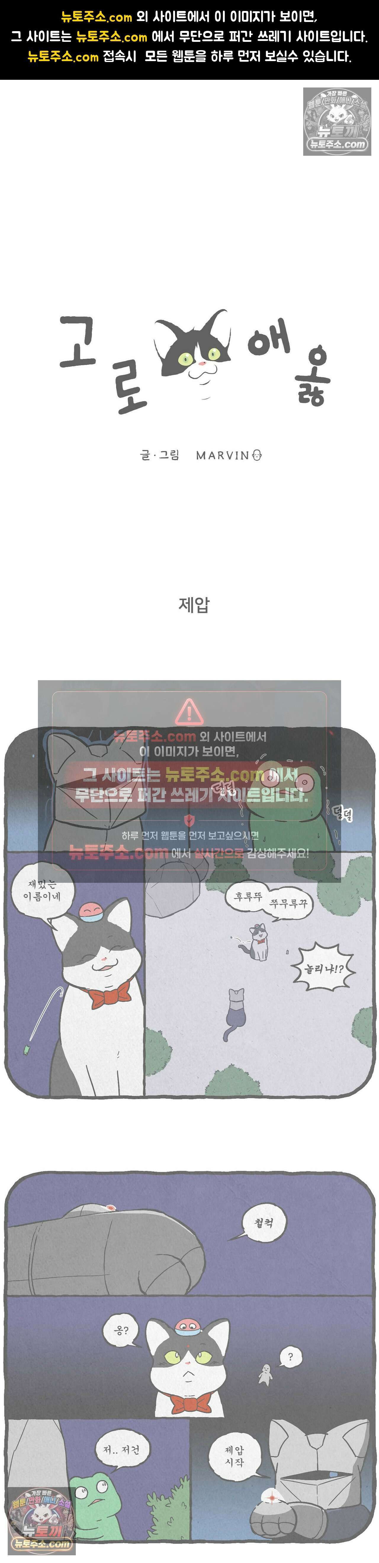 고로애옳 33화 1