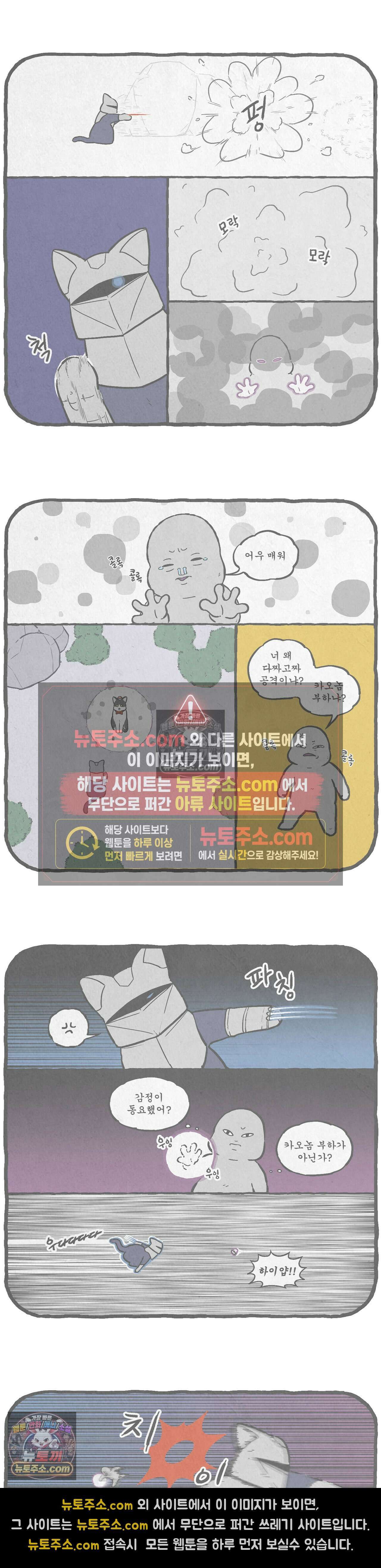 고로애옳 33화 2