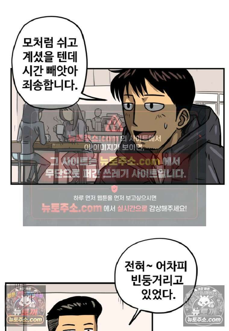 야구의 정치 4화 2