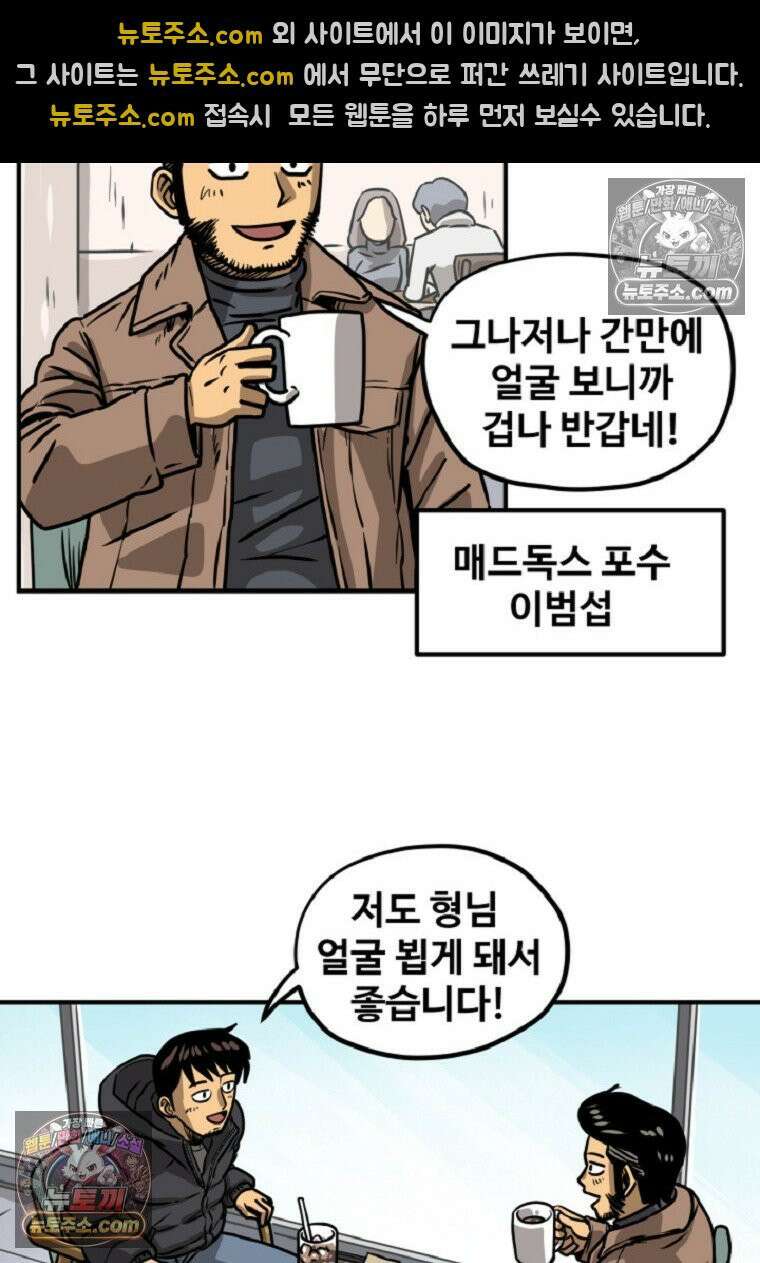 야구의 정치 4화 3