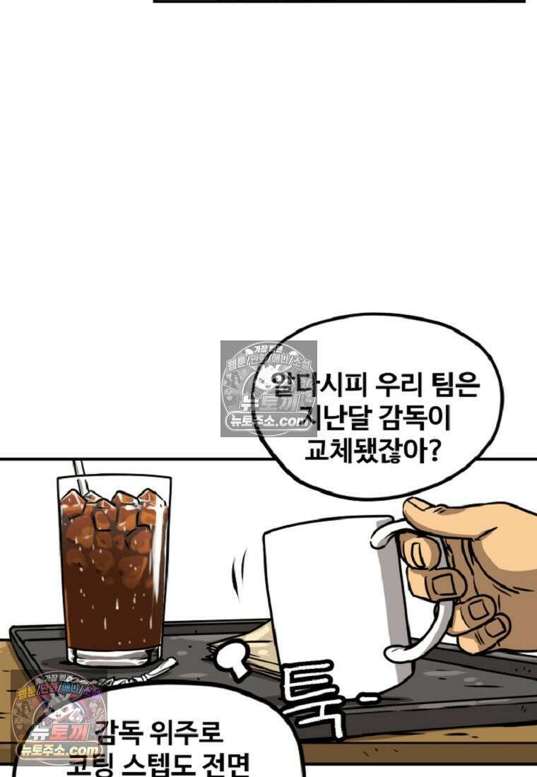 야구의 정치 4화 5