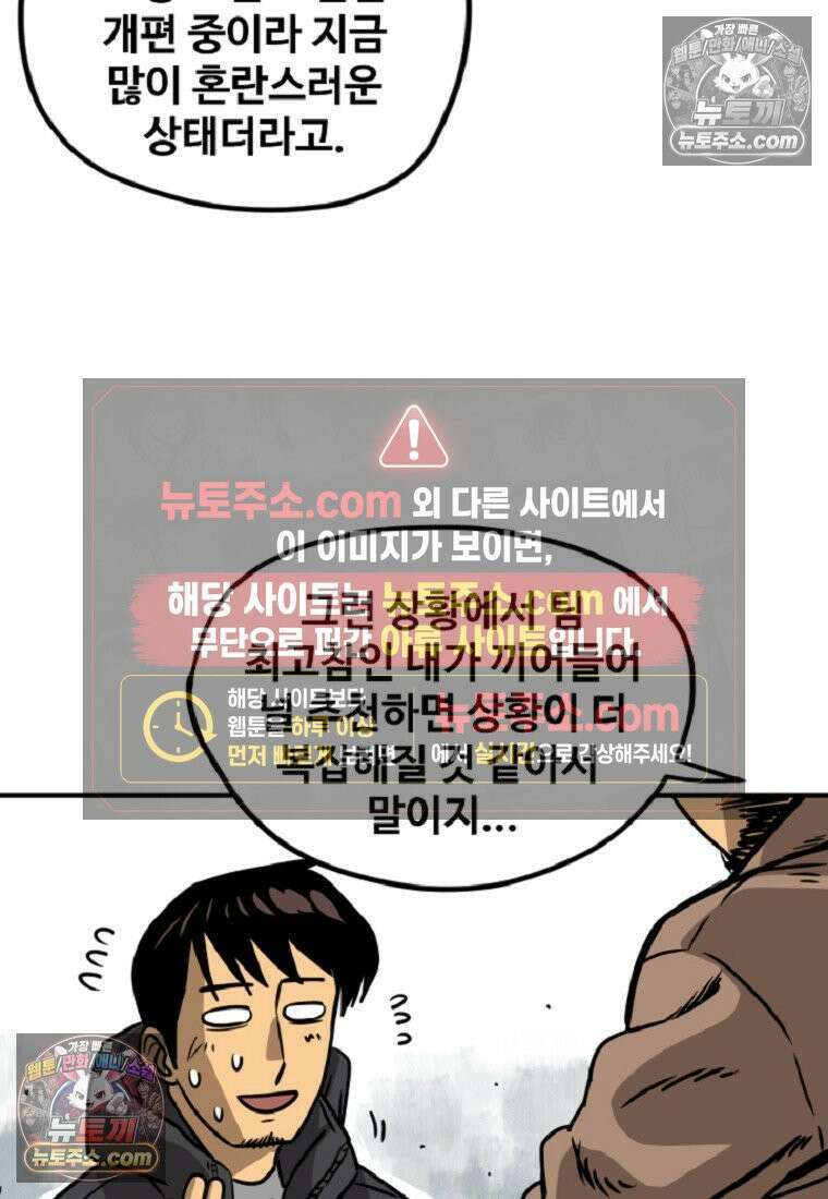 야구의 정치 4화 6