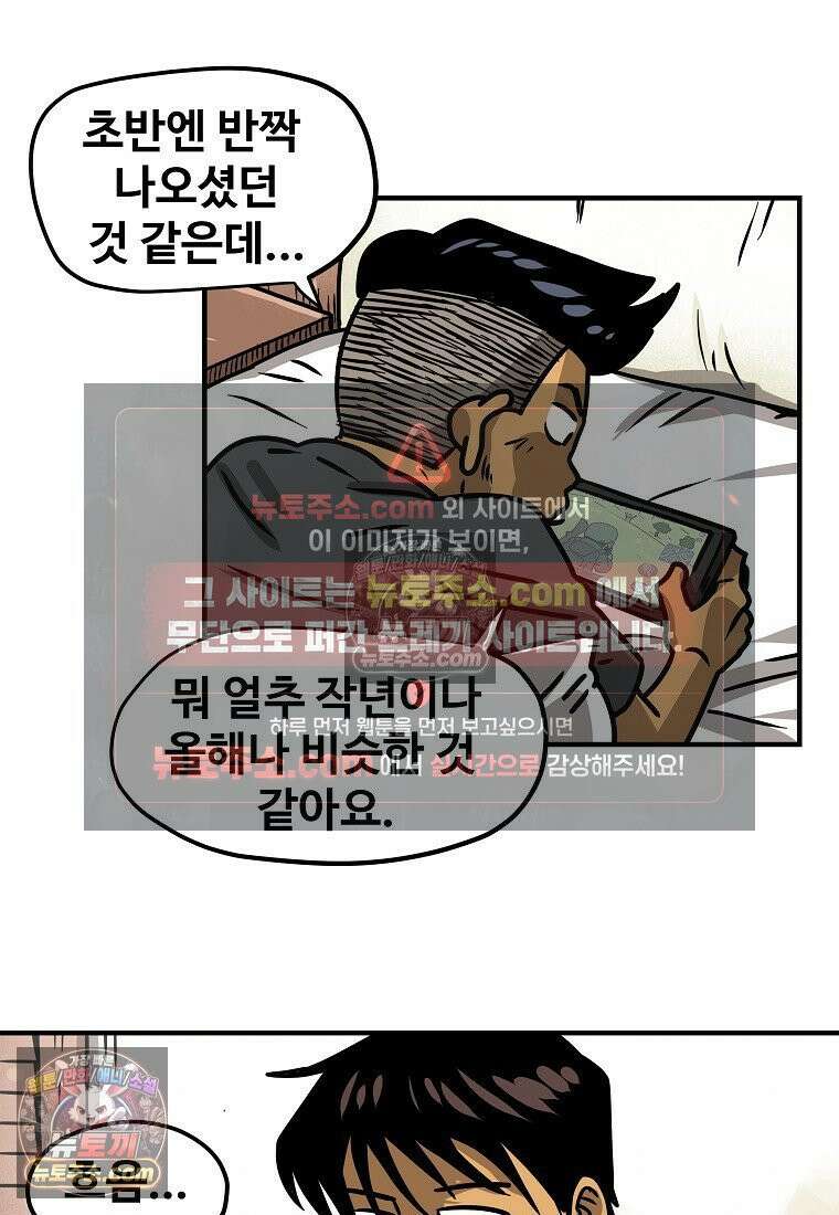 야구의 정치 9화 3
