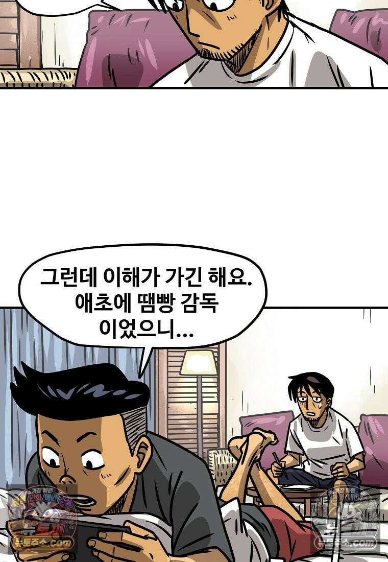 야구의 정치 9화 4