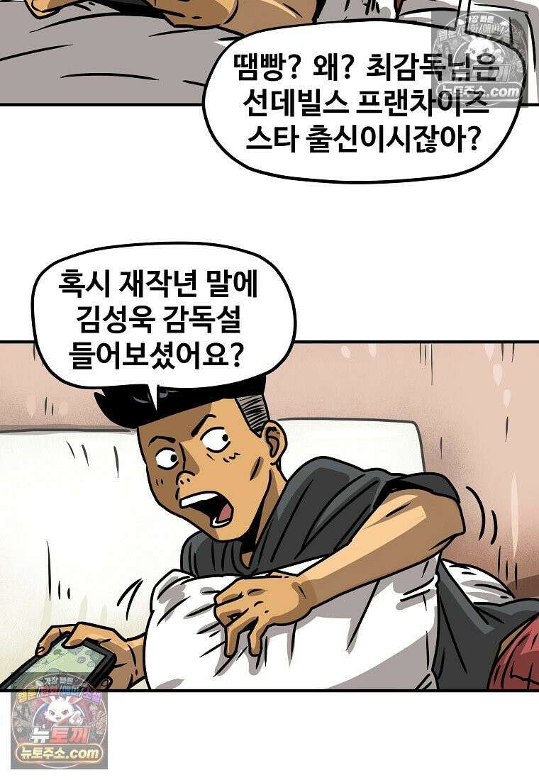 야구의 정치 9화 5