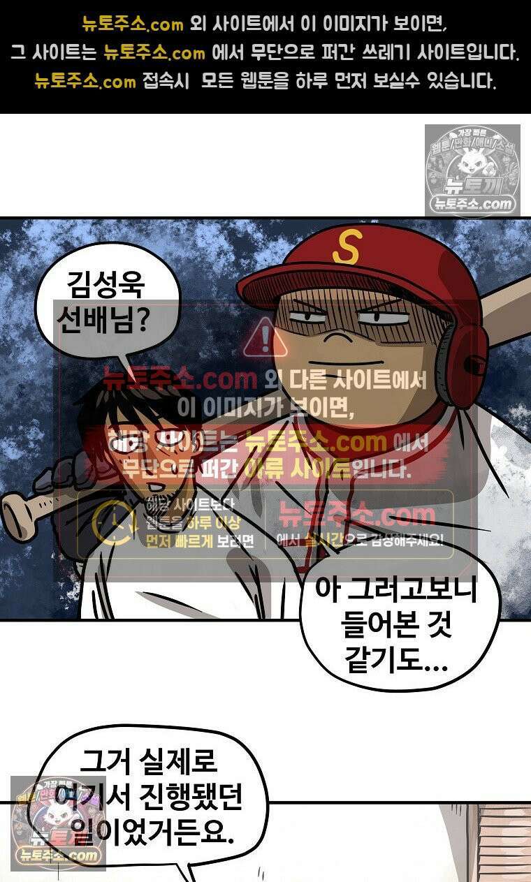 야구의 정치 9화 6