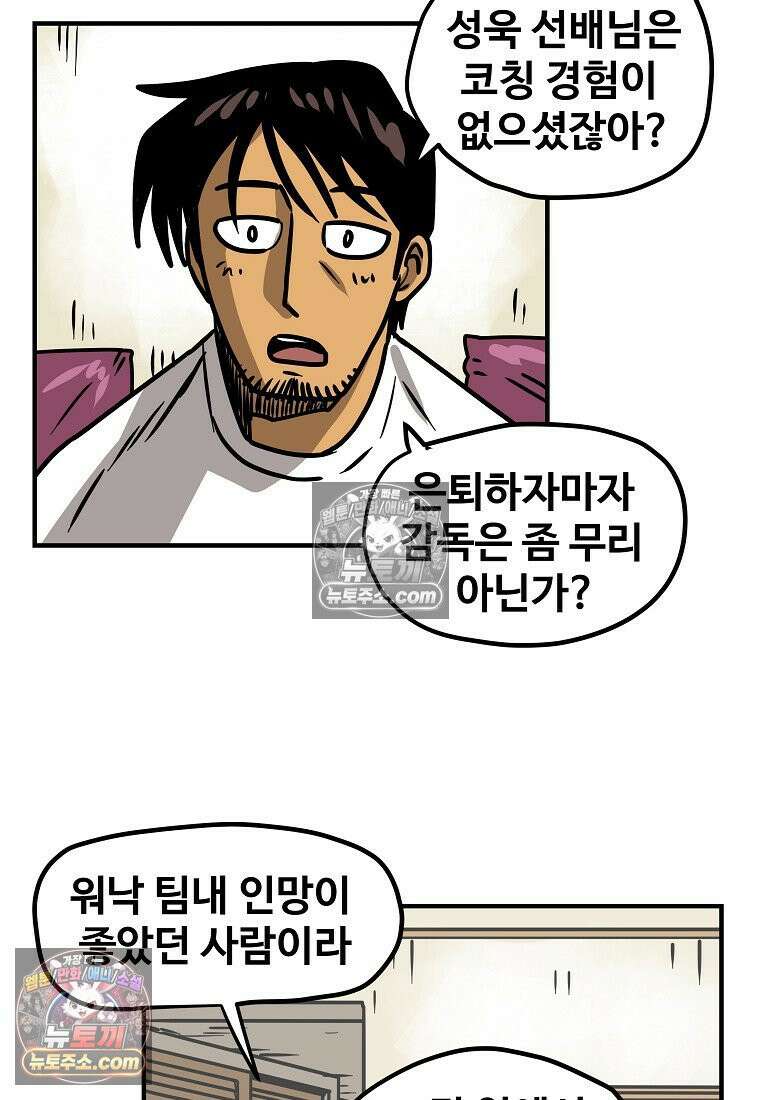 야구의 정치 9화 8