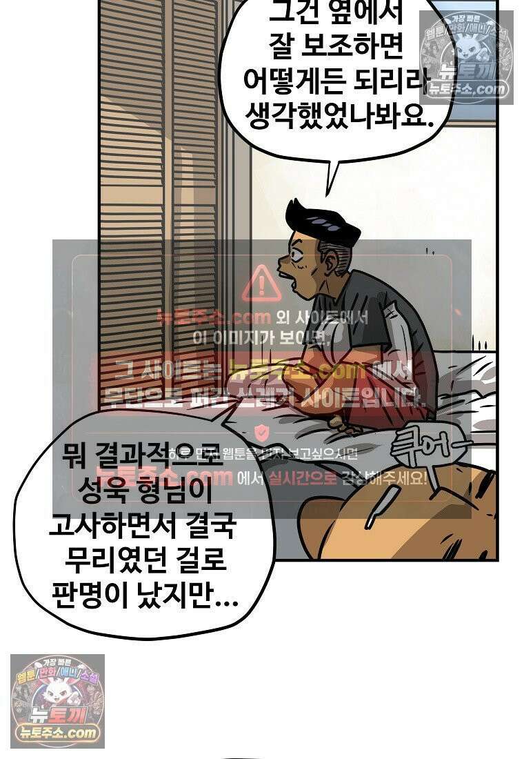 야구의 정치 9화 9