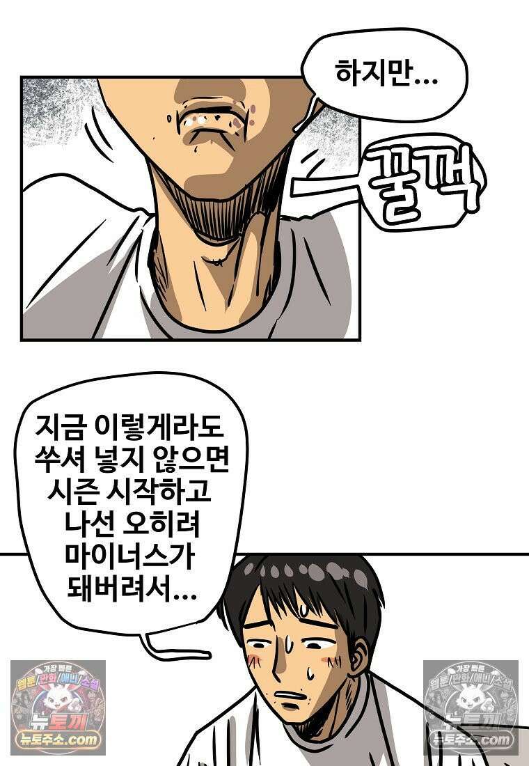 야구의 정치 14화 8