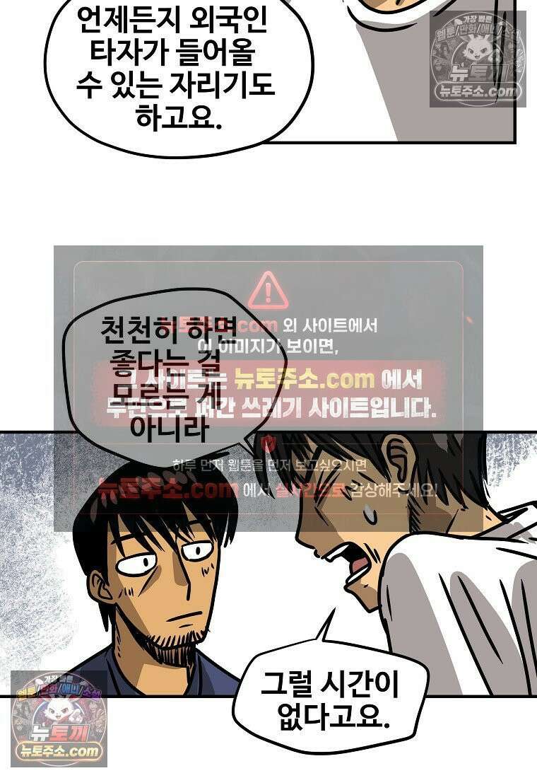 야구의 정치 14화 11