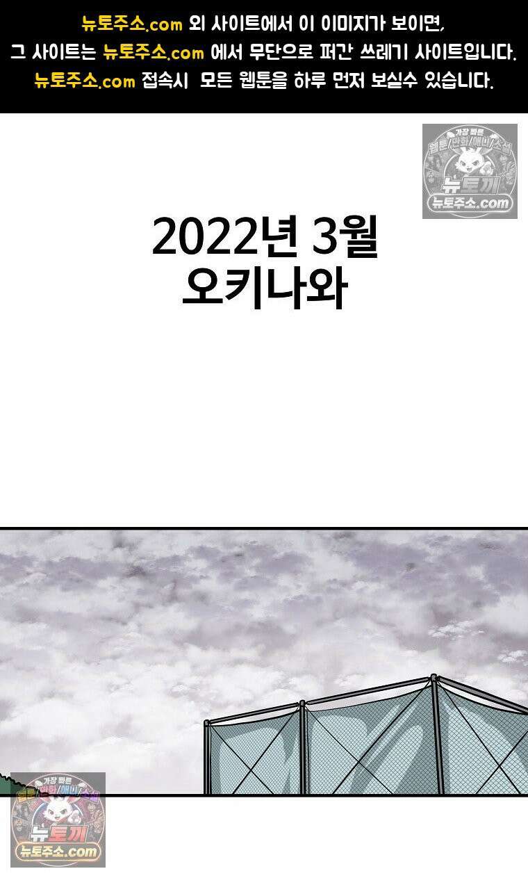 야구의 정치 19화 1