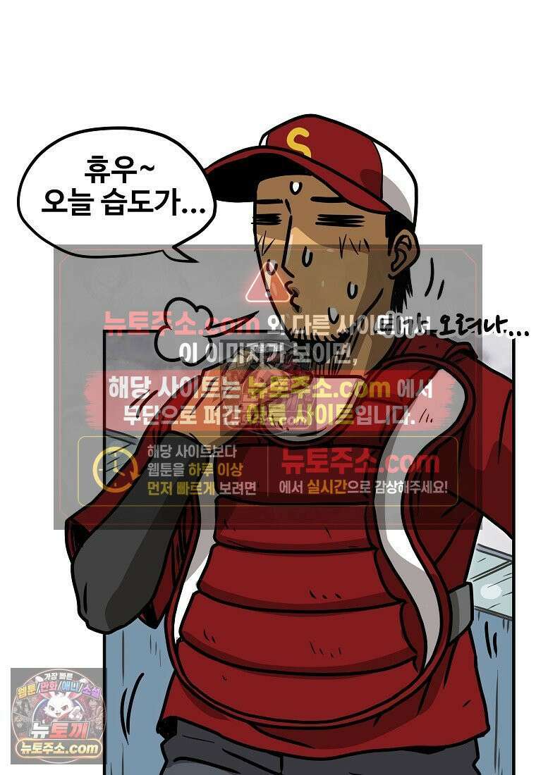 야구의 정치 19화 2