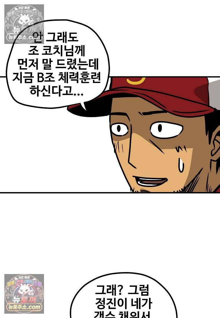 야구의 정치 19화 6