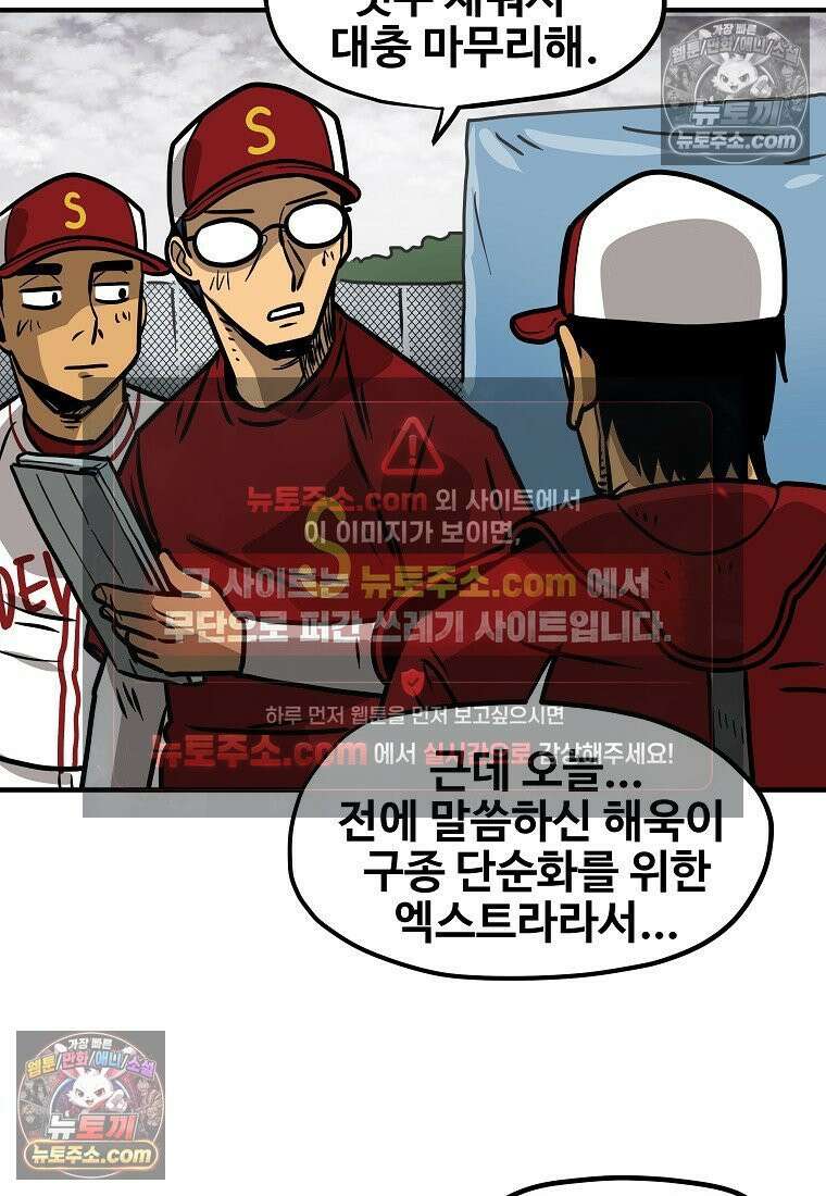야구의 정치 19화 7