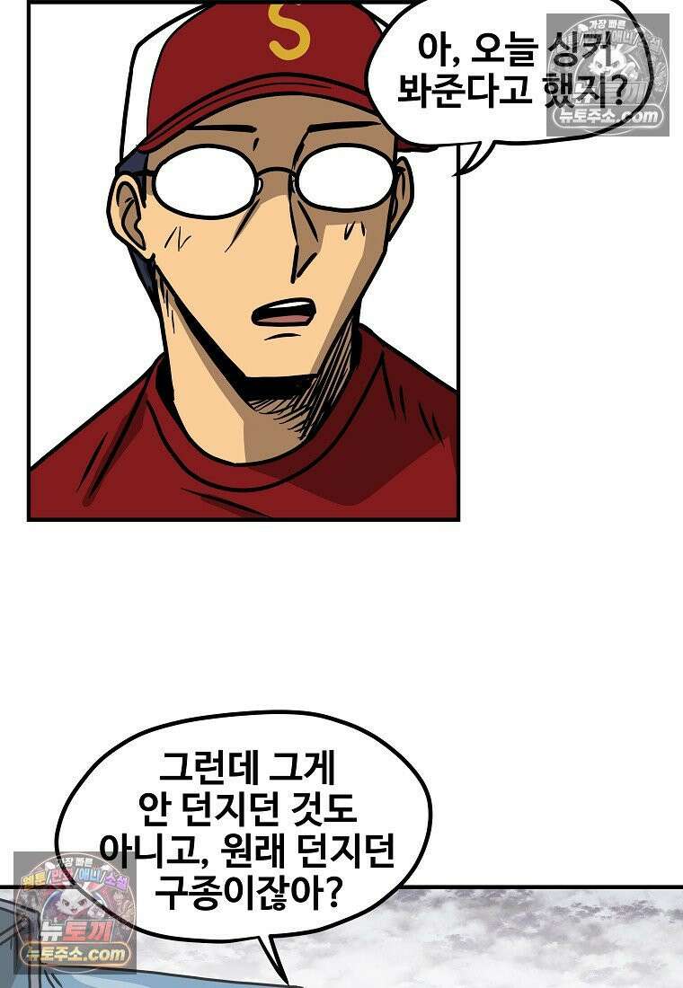 야구의 정치 19화 8