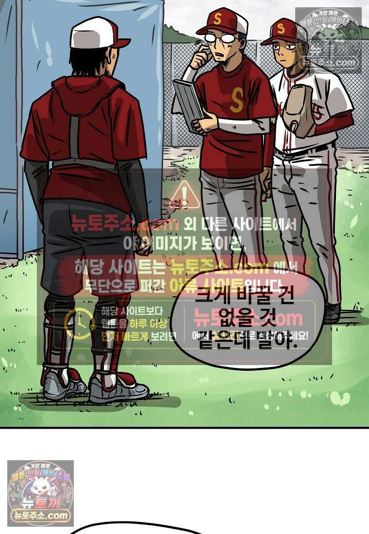 야구의 정치 19화 9