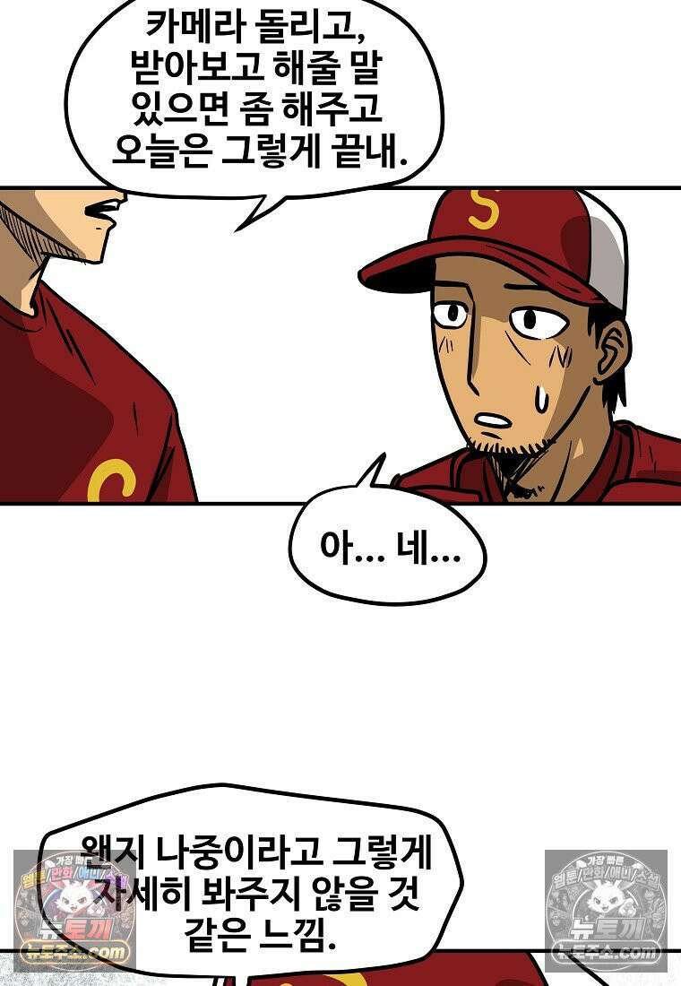 야구의 정치 19화 10