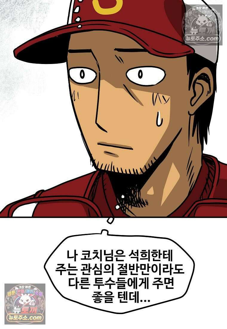 야구의 정치 19화 11