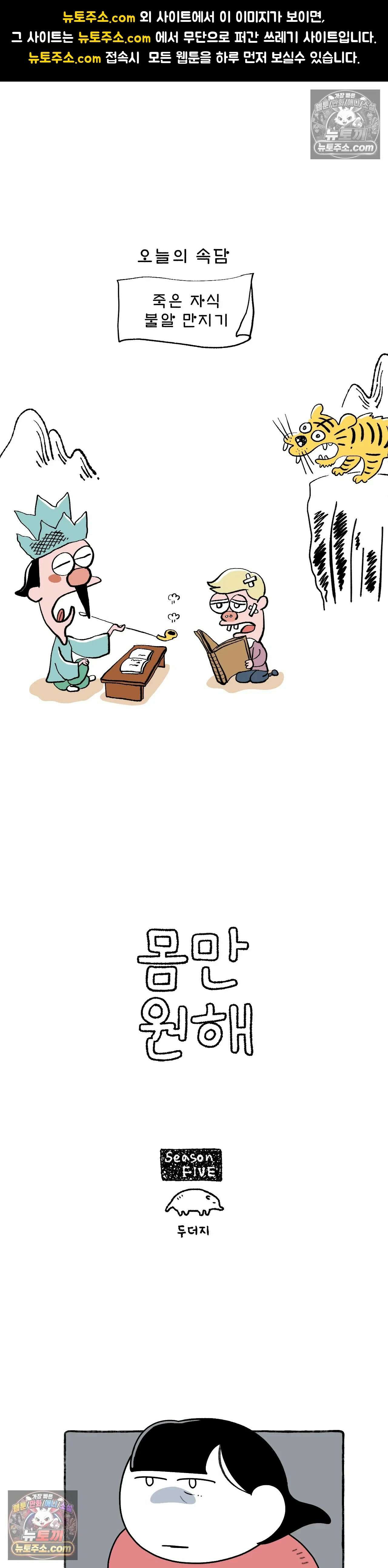 몸만 원해 애도 1
