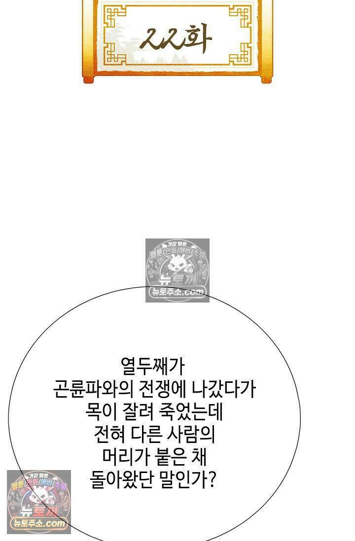 독왕강림 22화 2