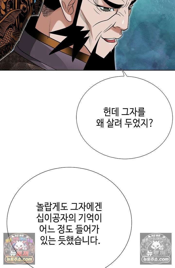 독왕강림 22화 9