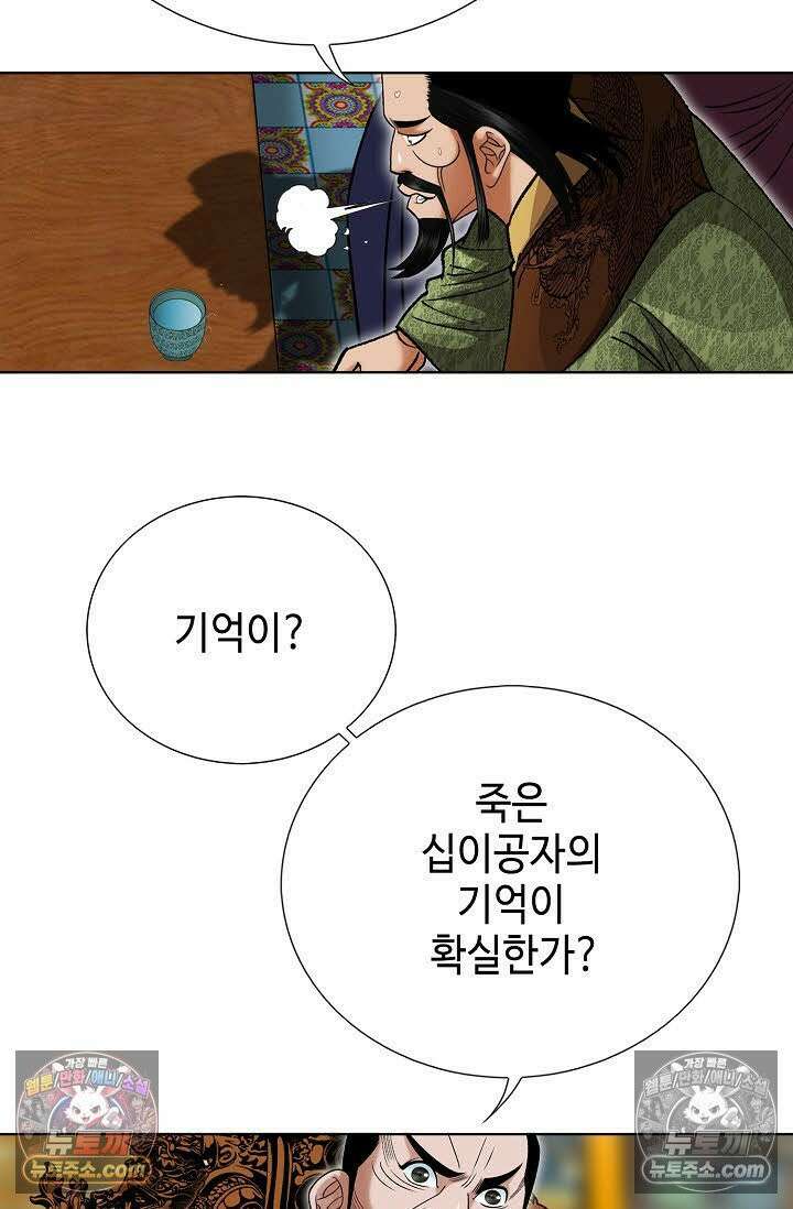 독왕강림 22화 10