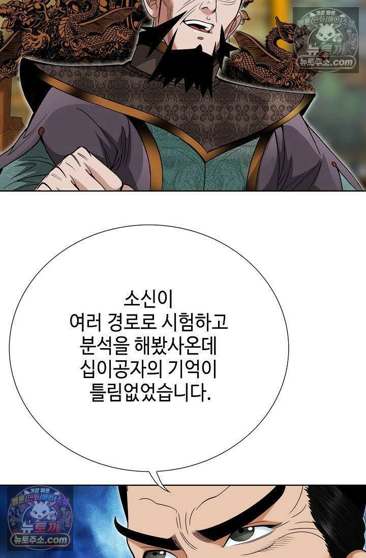 독왕강림 22화 11