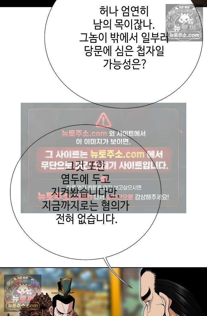 독왕강림 22화 21