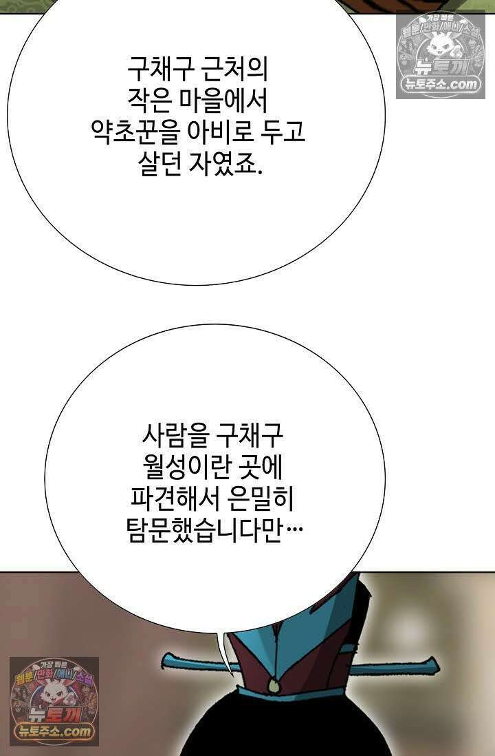 독왕강림 22화 24