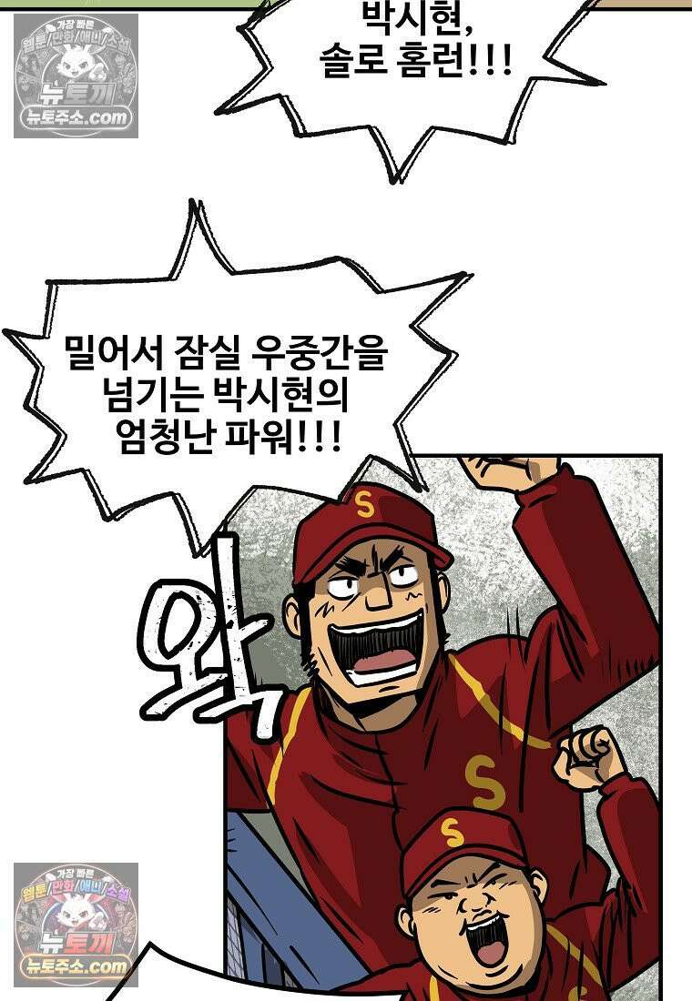 야구의 정치 26화 5