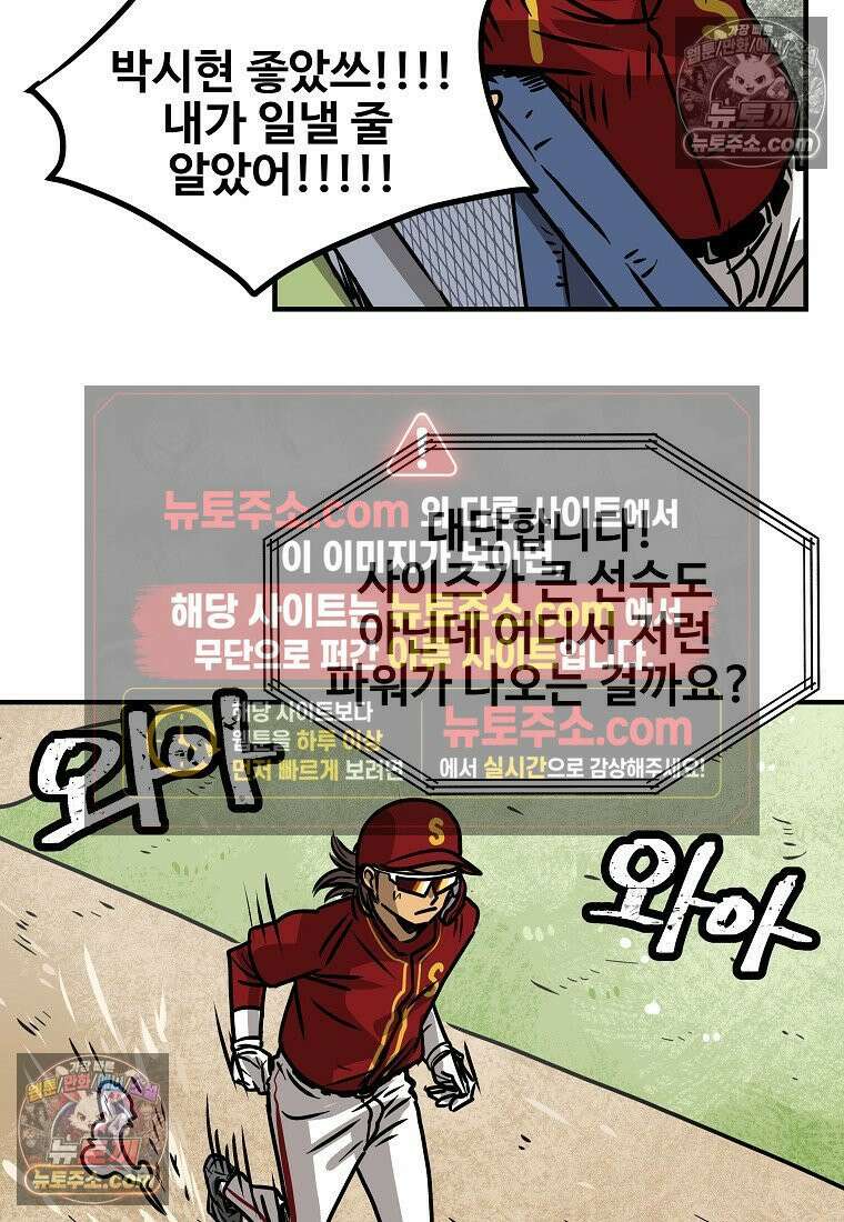 야구의 정치 26화 6