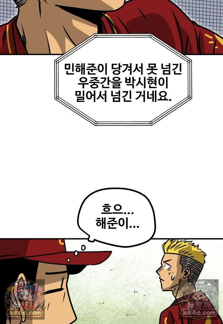 야구의 정치 26화 8