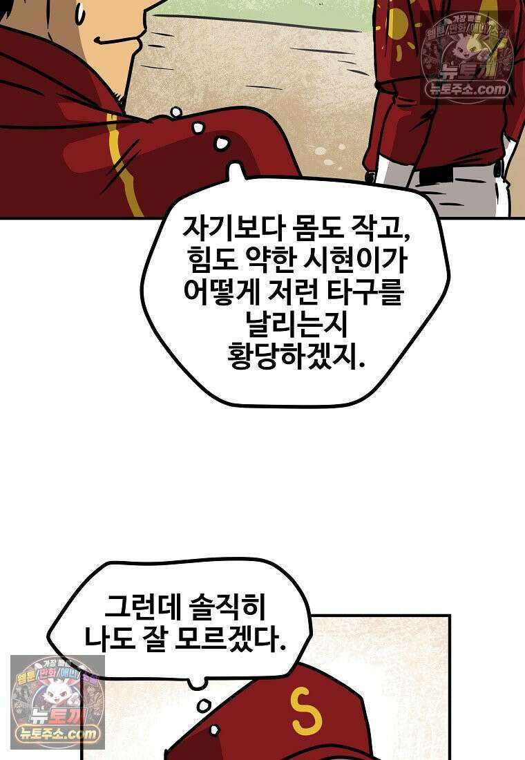 야구의 정치 26화 9
