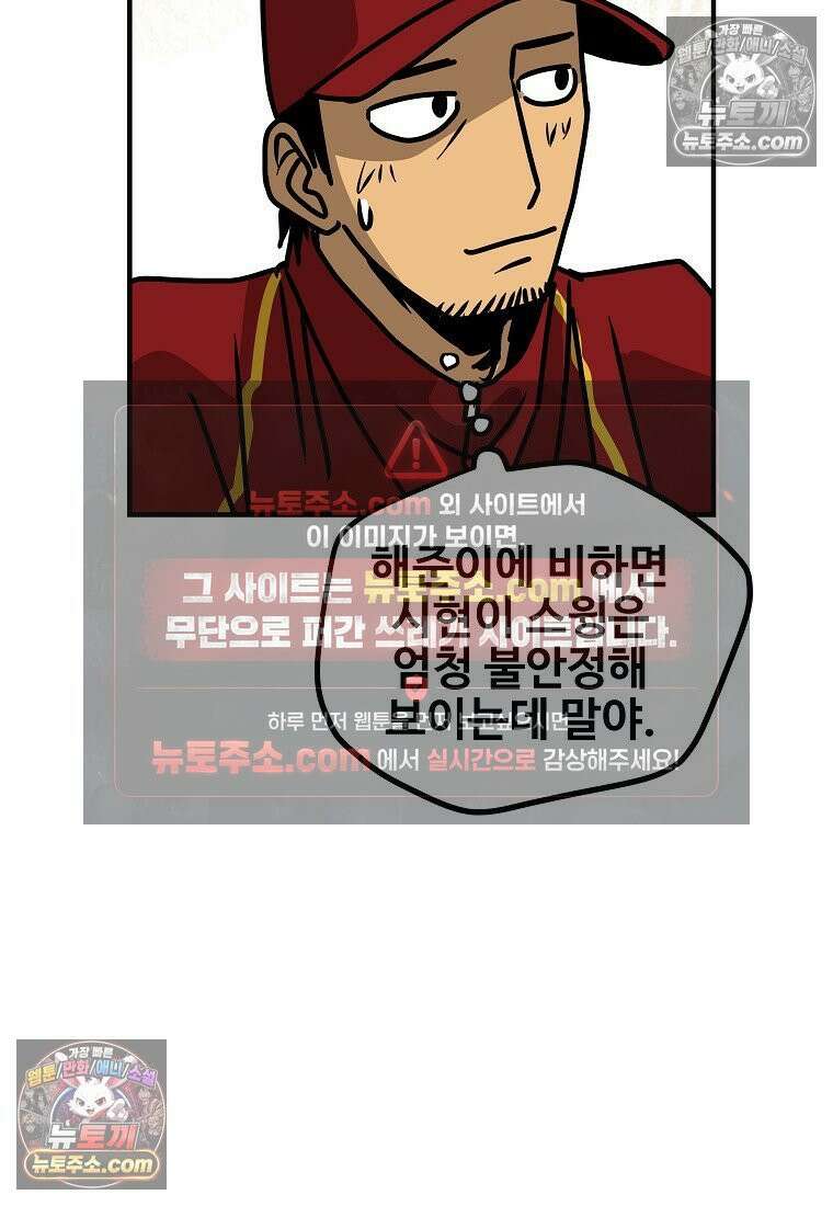 야구의 정치 26화 10