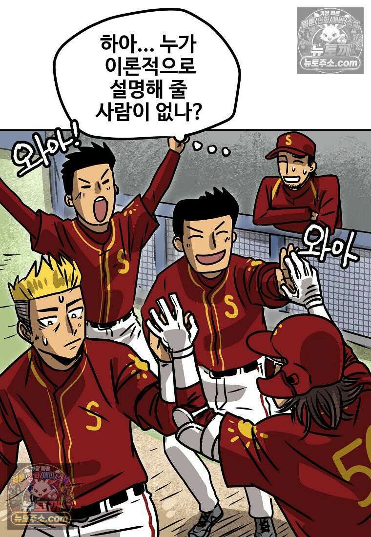 야구의 정치 26화 11