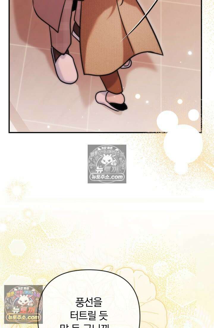 베드신이라서, 32화 2