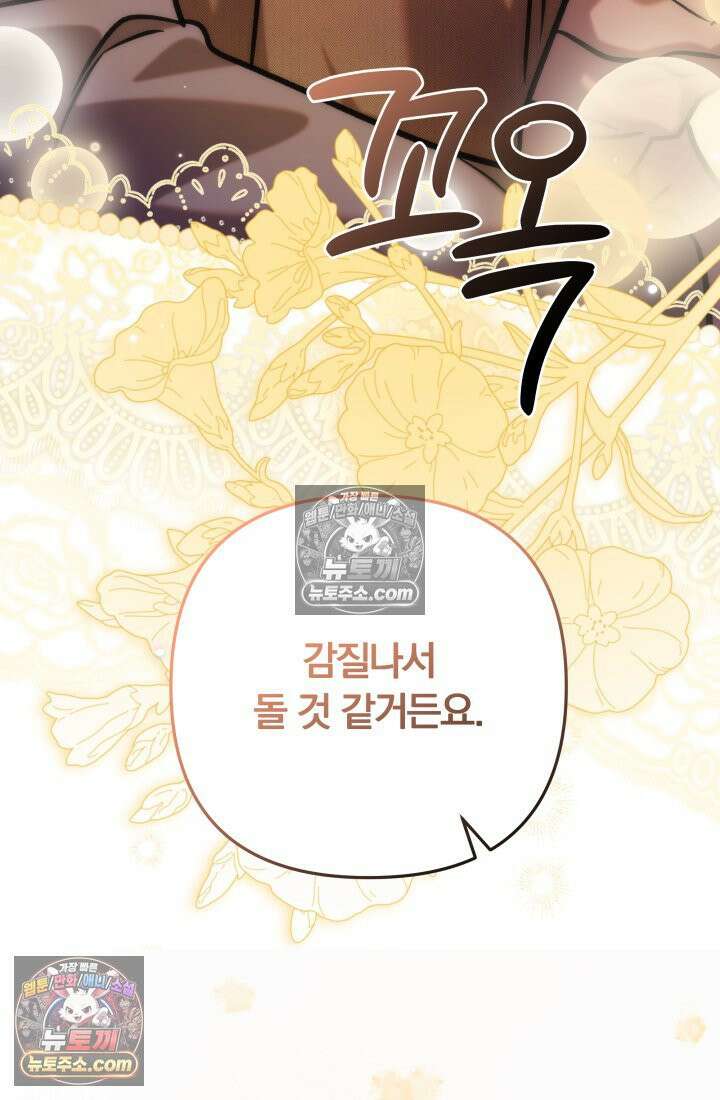 베드신이라서, 32화 5