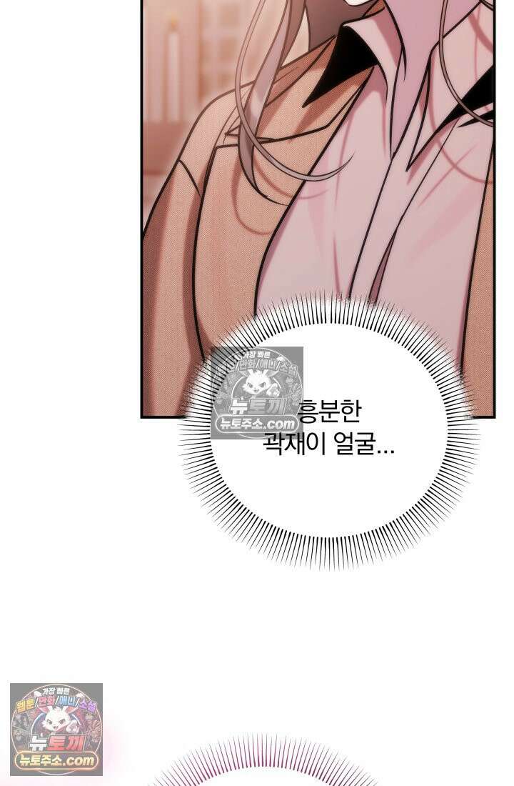 베드신이라서, 32화 16