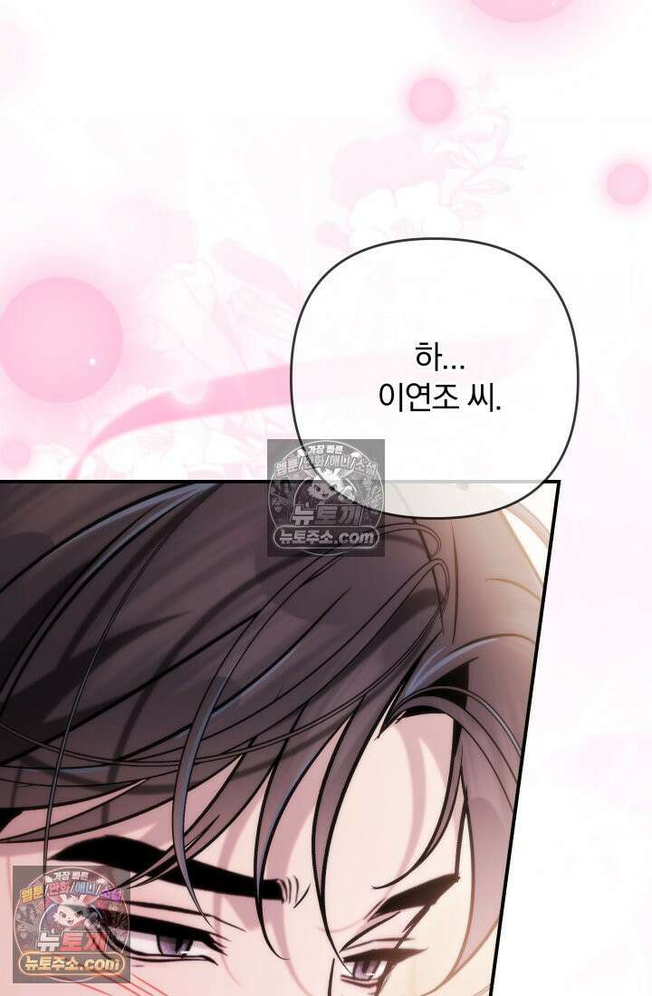베드신이라서, 32화 18