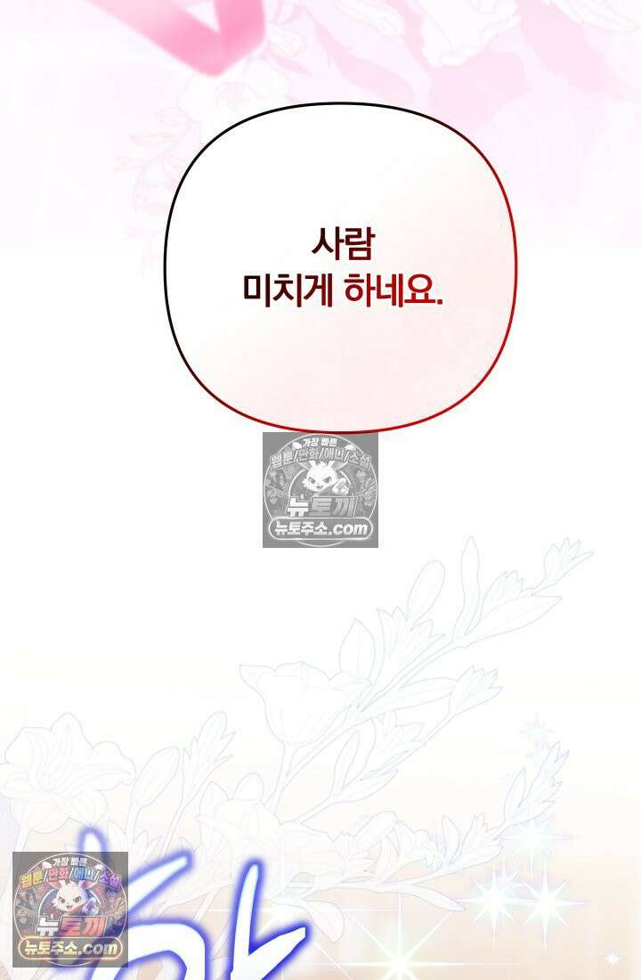 베드신이라서, 32화 21