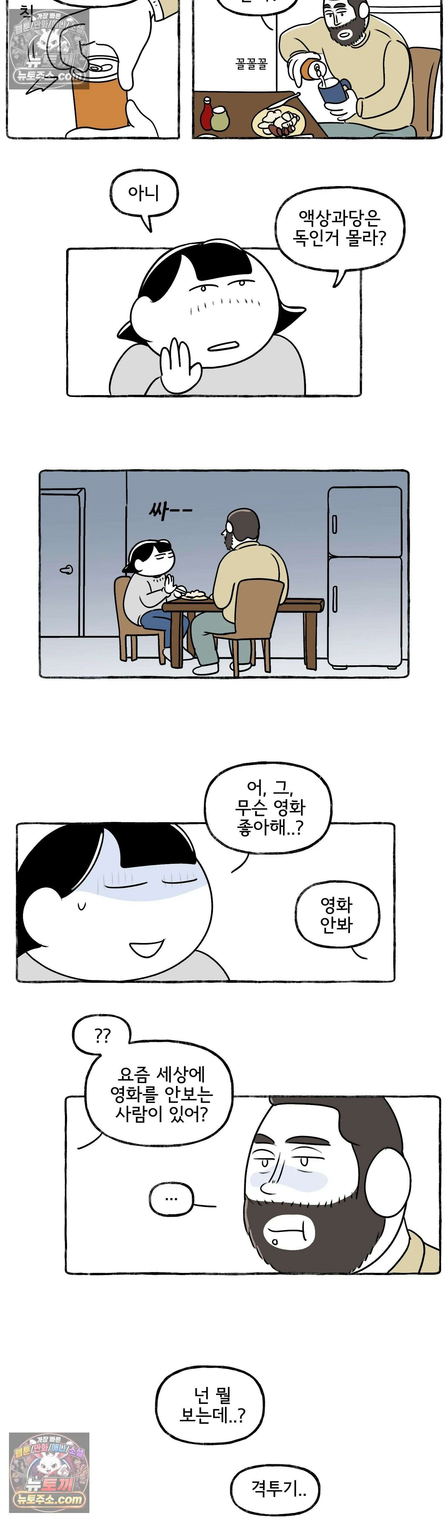 몸만 원해 페로기는 개굴개굴 18